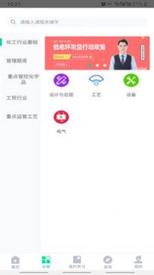 化危为安app官方下载最新版v3.0.5