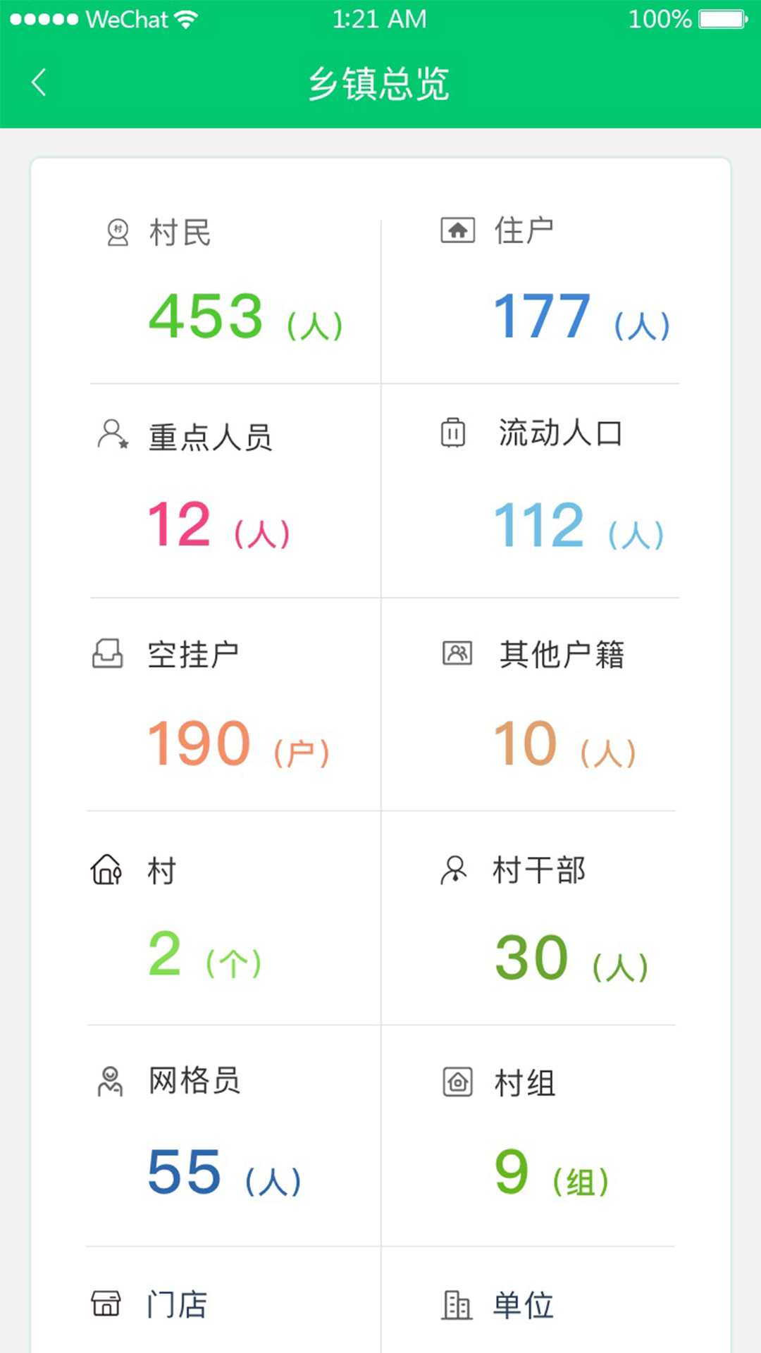 数智乡镇app官方客户端下载v1.1.0