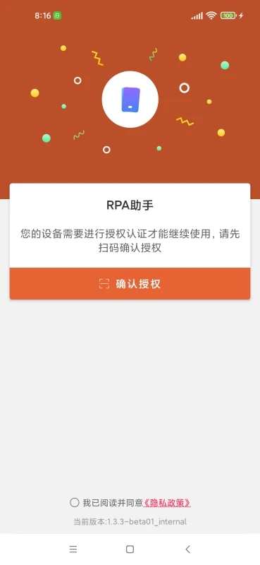 RPA助手app安卓版下载v1.4.5