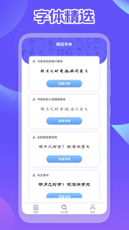 手机字体免费app官方下载v1.1