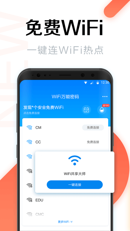 WiFi万能密码最新版软件下载v4.7.7