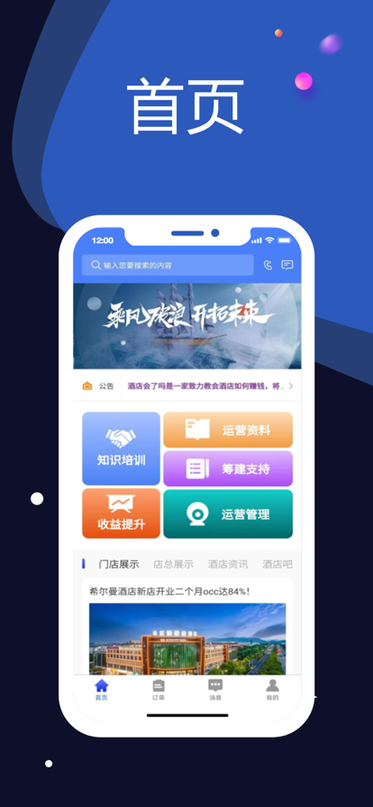 酒店会了吗app软件下载v1.0.1