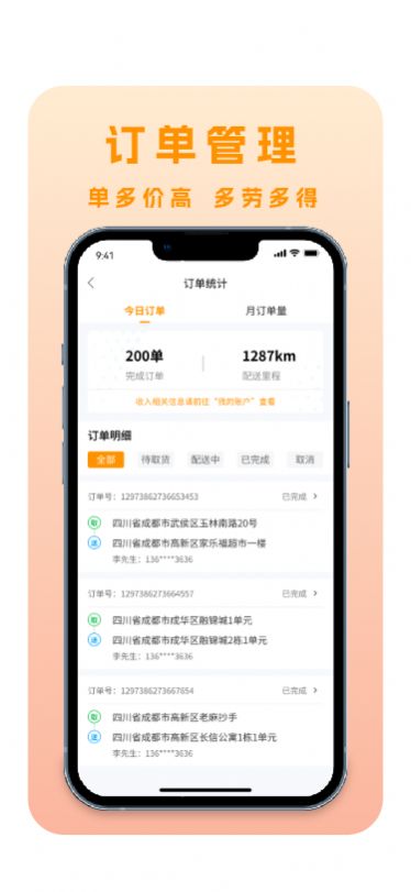 林周同城骑手版app官方版下载v1.0.0