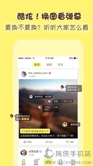 换换ios手机版appv1.2.0.1.6