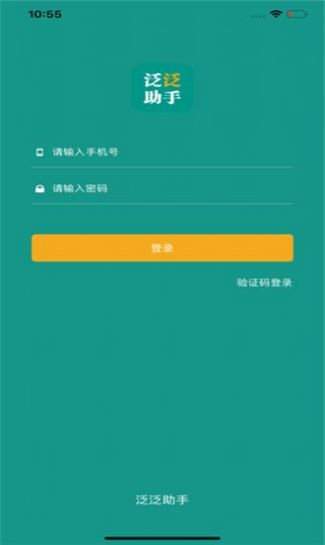 国网泛泛助手app下载安装安卓版v2.5.0