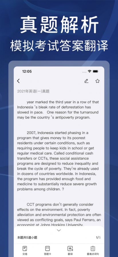 真题全刷app英语学习官方版1.0