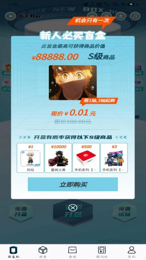 扭蛋盲盒app官方下载v1.0.0