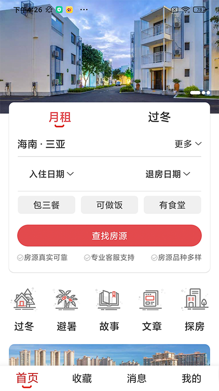 乡导旅居租房app官方软件v2.5.1