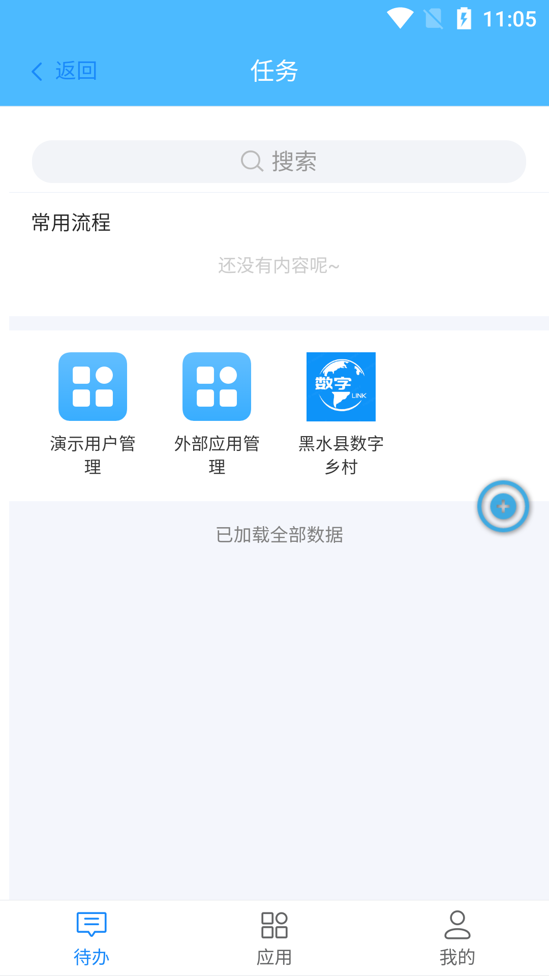 数字乡村中台平台app下载v1.1.2