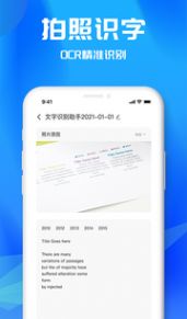 文字识别助理app手机版下载v2.0.0