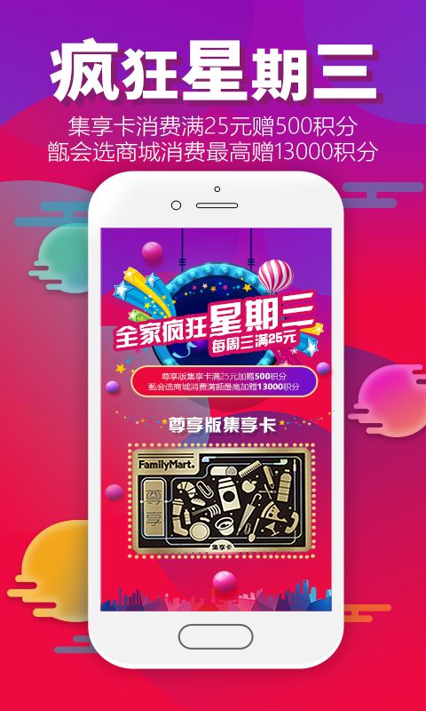 集享联盟官方app手机版下载v8.1.5