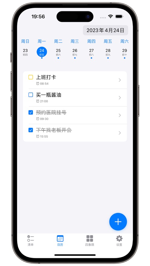 快做清单app手机版v1.0