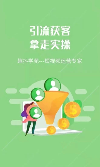 趣抖学苑短视频运营工具app手机版下载v1.0