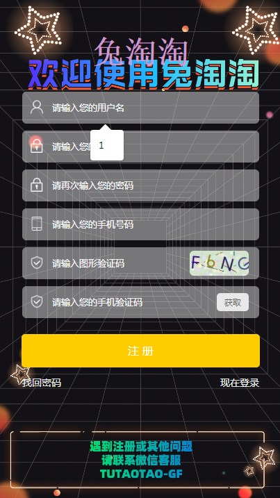 兔淘淘首码任务app官方下载v2.0