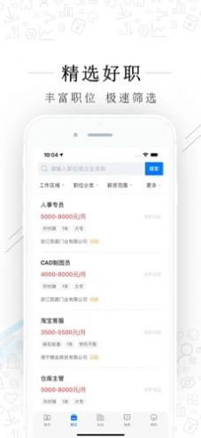 海宁招聘网app官方版下载v1.0