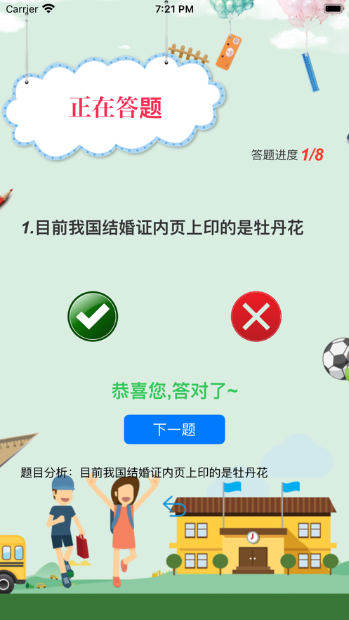 常识小题库软件下载v1.0.0