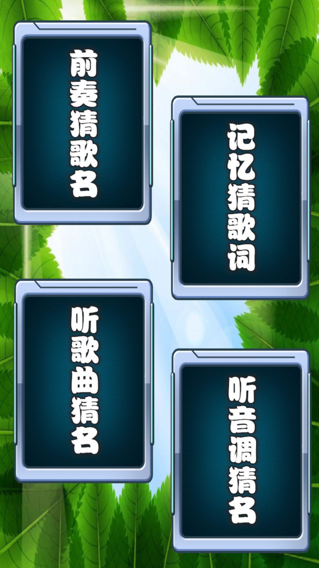 乐乐猜老歌app手机版下载v1.0.3