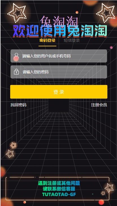 兔淘淘首码任务app官方下载v2.0