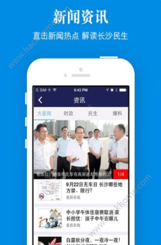 智慧长沙app下载手机版v4.5.5