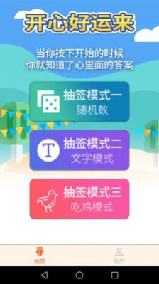 开心好运来做决定app手机版下载v1.0.0