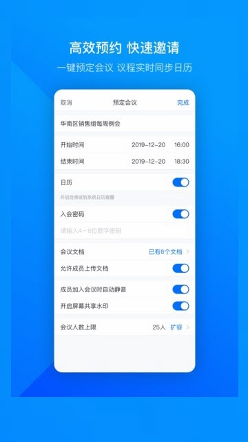 腾讯云会议系统免费app下载图片1