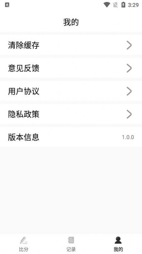 球计分器app官方下载v1.0