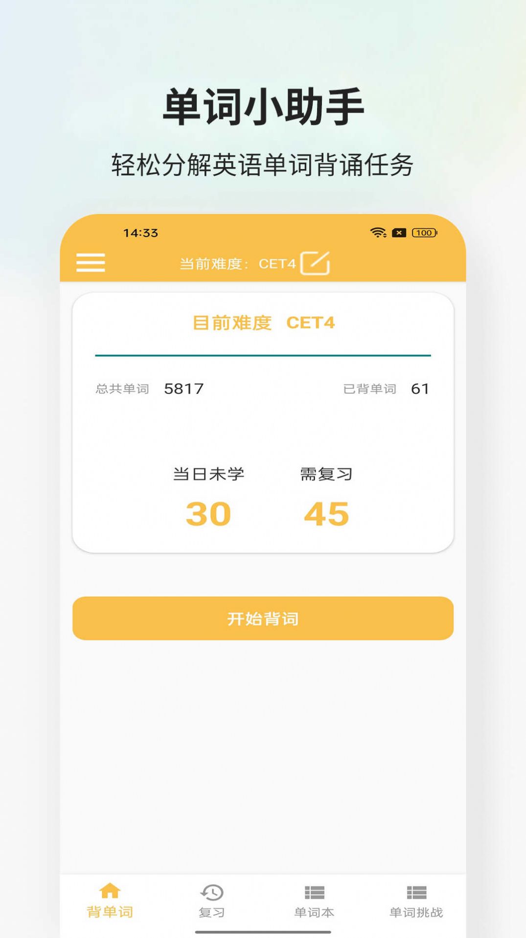 米嘉乐单词app免费版下载v1.2