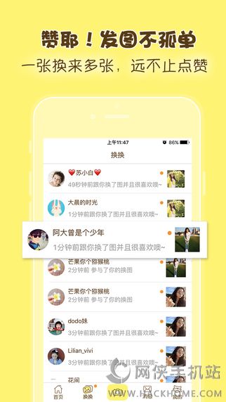 换换ios手机版appv1.2.0.1.6