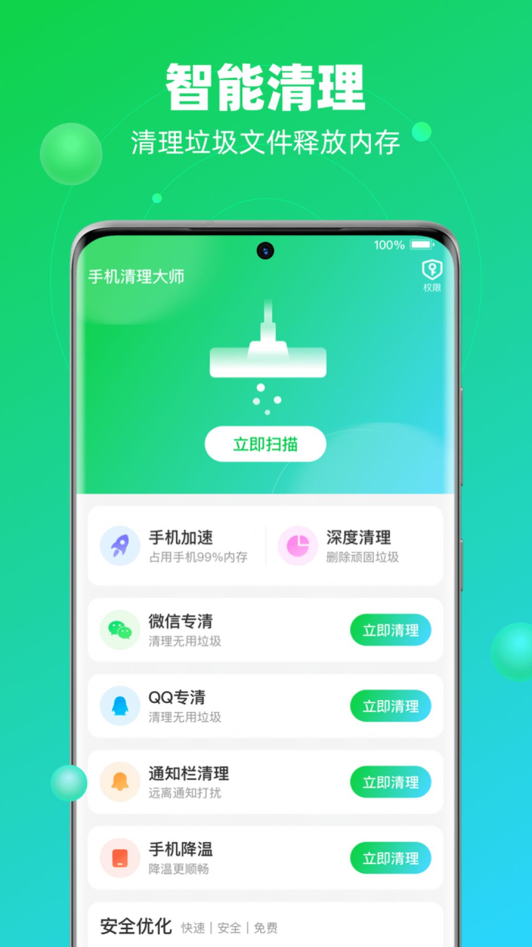 清理大师旗舰版app官方下载v1.0.0