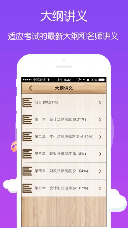 会计初级中级考试app手机版2.3.1