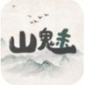 山魅文字游戏最新安卓版v0.7.1