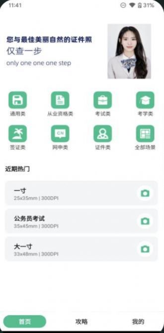 最美证件照冲印app手机版v1.0