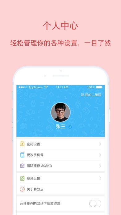 特教云培智教育平台app下载官方版v2.2.0