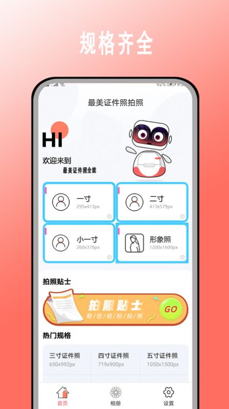 最美证件照拍照app软件最新版v3.0.0