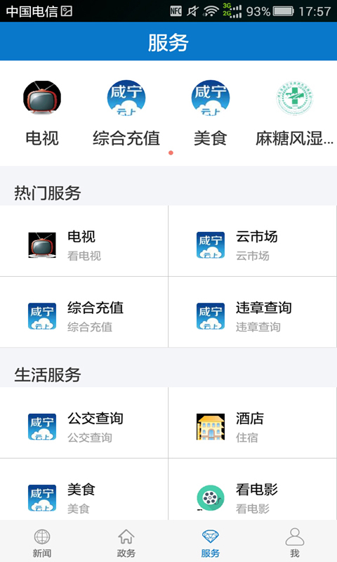 云上咸宁app手机版下载v1.3.3