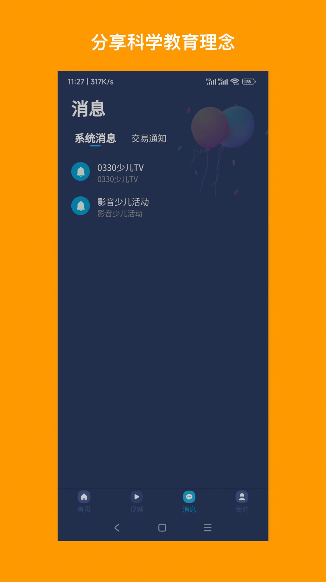 影音少儿TV软件官方下载v1.2.9