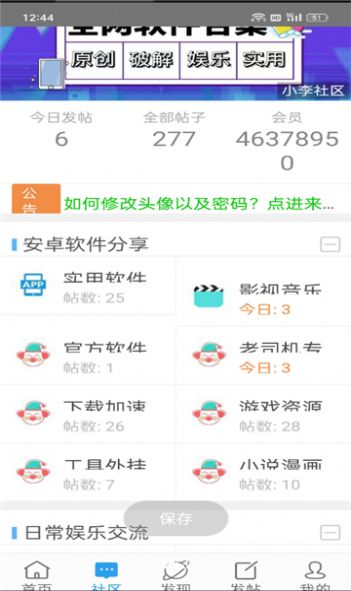 小李社区游戏社区交友app下载v1.0