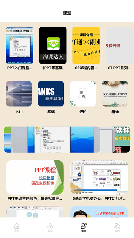 课件PPT模板制作软件app手机版下载1.1