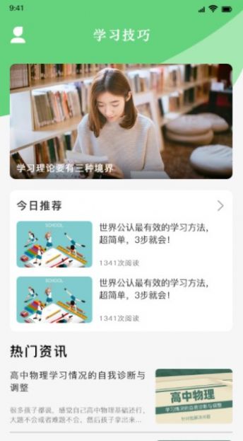 学习好帮手app官方下载v1.1