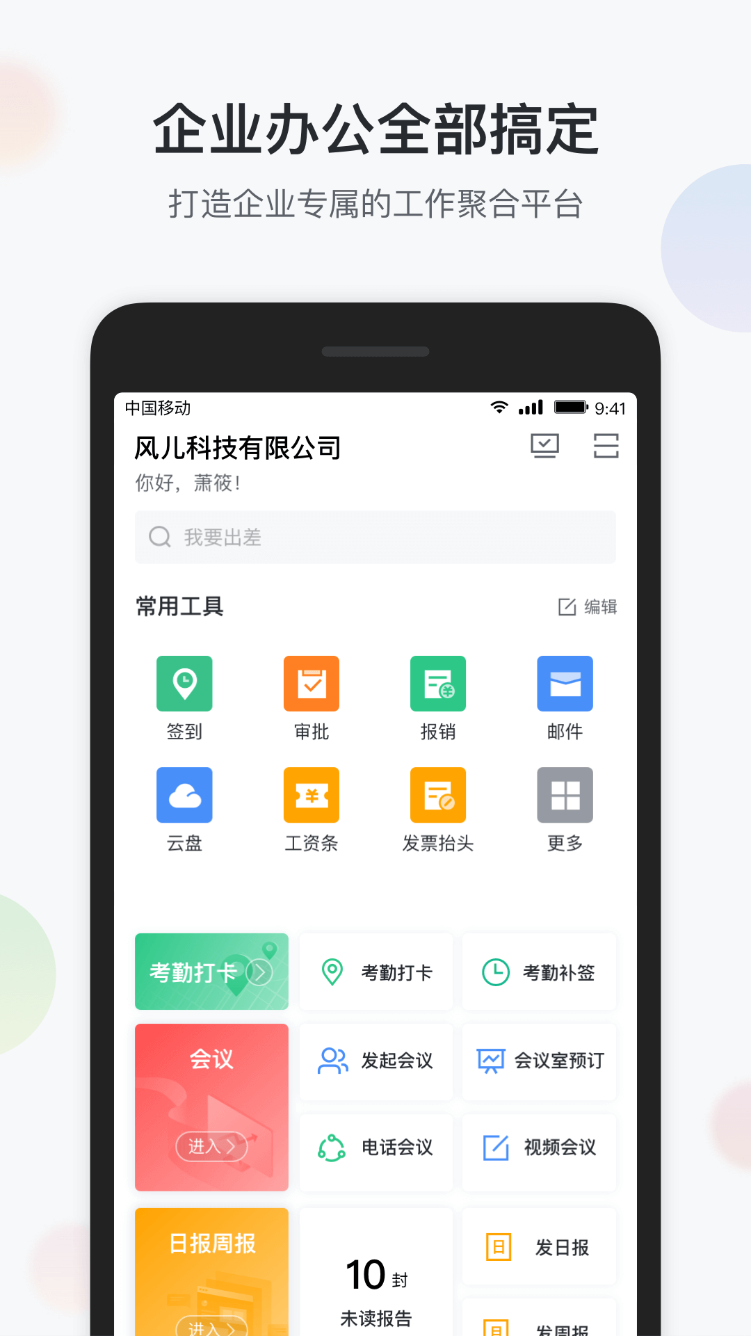 渝企信重庆版app官方下载v2.2.0