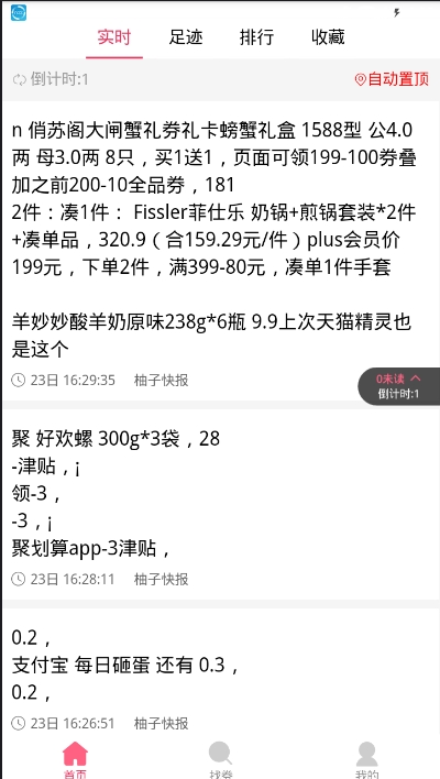 柚子快报app下载v1.6.0