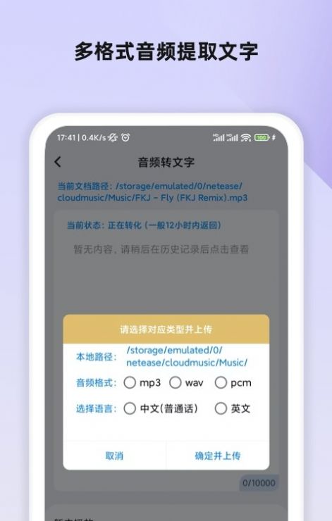 掌上录音转文字软件app最新版下载v1.0.0