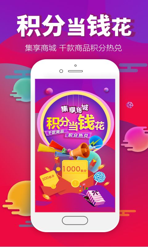 集享联盟官方app手机版下载v8.1.5