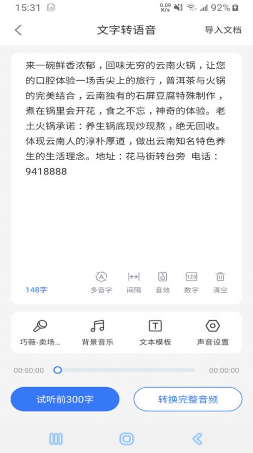 语音文字互转大师app免费版下载v1.1.8