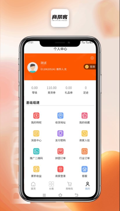 商帮客app官方下载v1.0.1