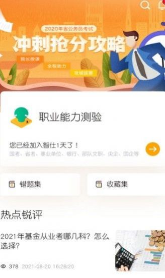 智仕app官方最新版下载v0.0.57