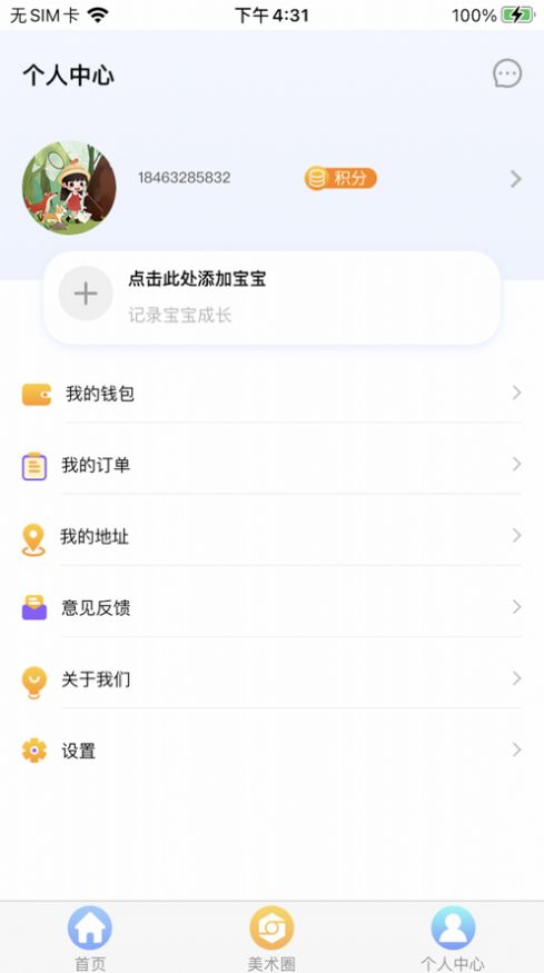 美小圈儿童早教app官方下载v1.0