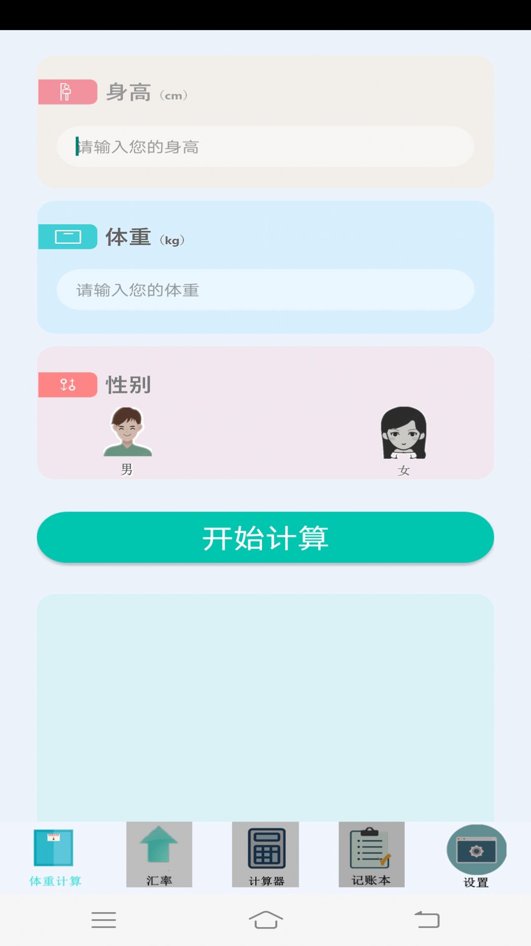 全智能高效计算器app手机版下载v2.0