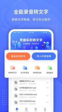 录音转文字识别软件免费app下载v1.1.6