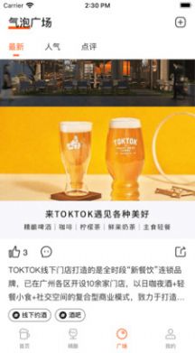 toktok精酿啤酒屋APP免费版下载v1.1.0